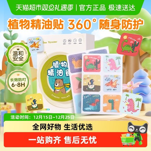 海氏海诺植物精油贴