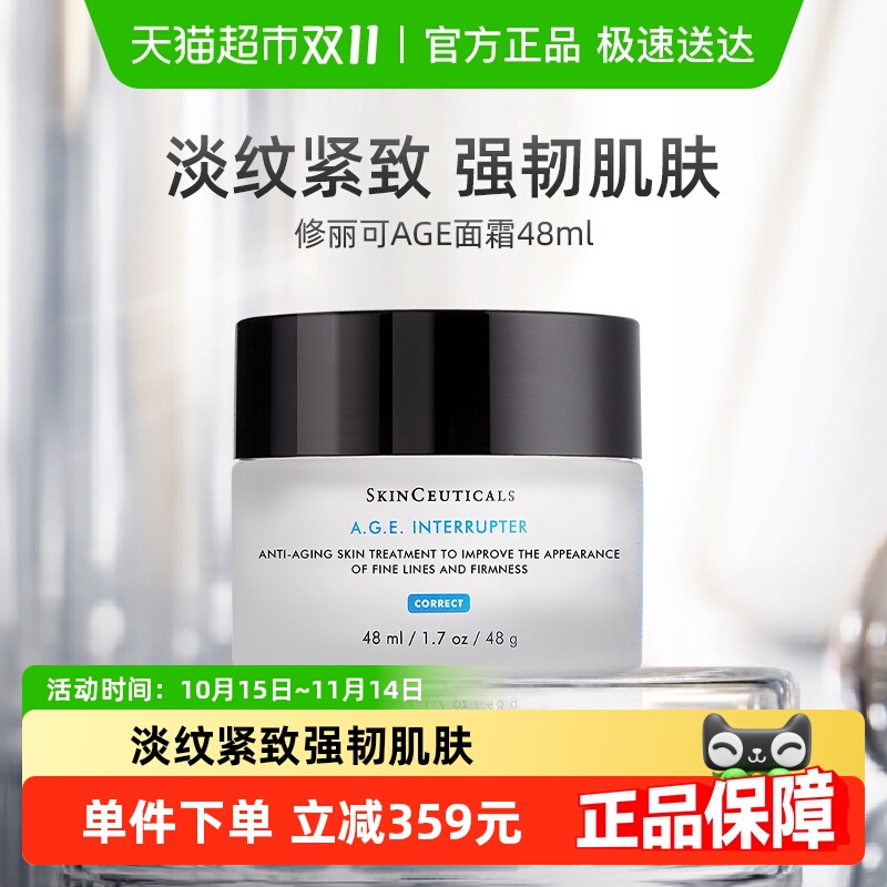 修丽可紧致塑颜精华面霜