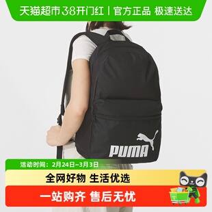 Puma彪马男女同款Phase时尚简约双肩包日常户外通勤包便携背包