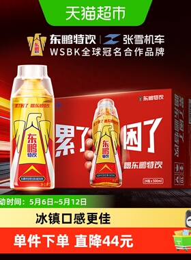 【张雪机车同款】东鹏特饮维生素功能饮料加班熬夜500ml*24瓶整箱