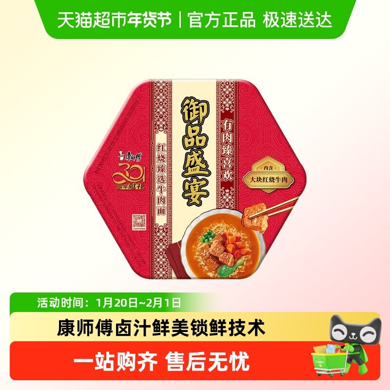 康师傅御品盛宴大块红烧牛肉面香菜香辣锁香工艺匠心烹肉泡面碗装,粮油调味/速食/干货/烘焙,冲泡方便面/拉面/面皮,淘宝优惠券,粉丝福利购,淘宝优惠卷
