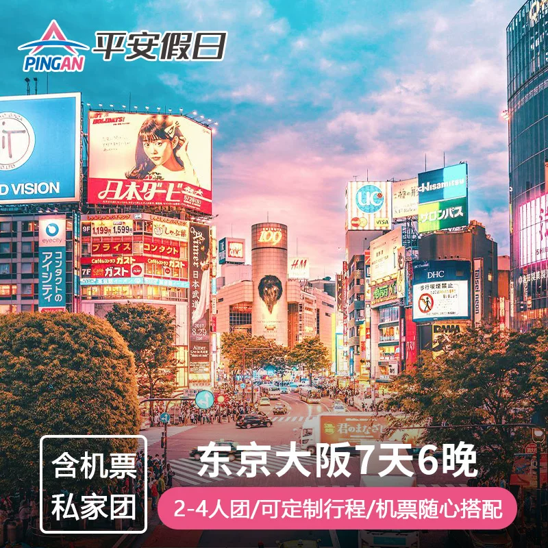 日本东京富士山7天6晚