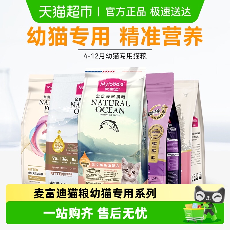 麦富迪幼猫粮4-12个月专用