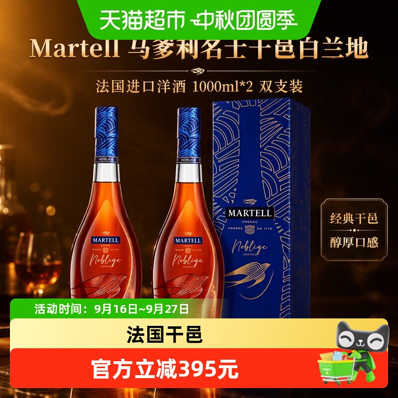 马爹利名士干邑白兰地图片