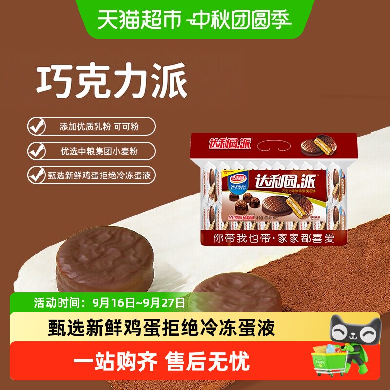 达利园巧克力派Q弹夹心踏青出游图片
