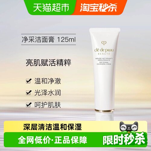 肌肤之钥净采洁面膏洗面奶