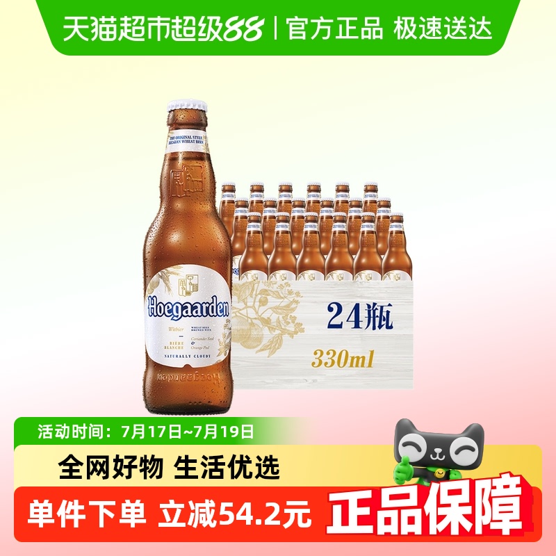 福佳白啤酒330ml*24瓶比利时精酿小麦啤酒11.7°P整箱批发