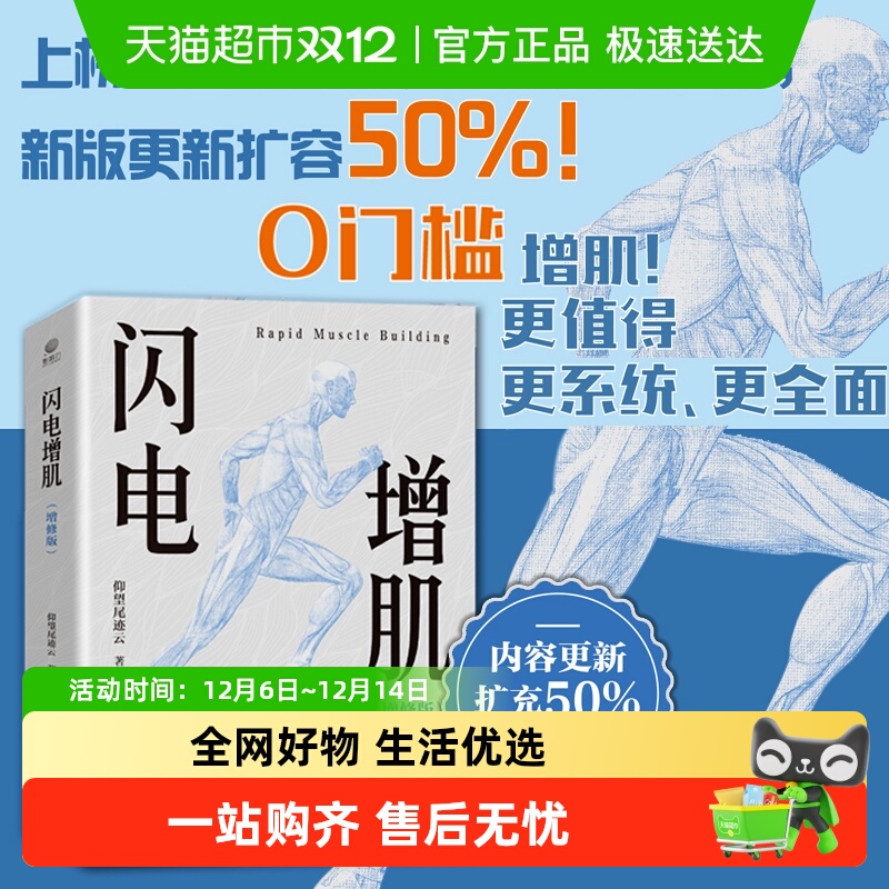 闪电增肌增修版扩容50%