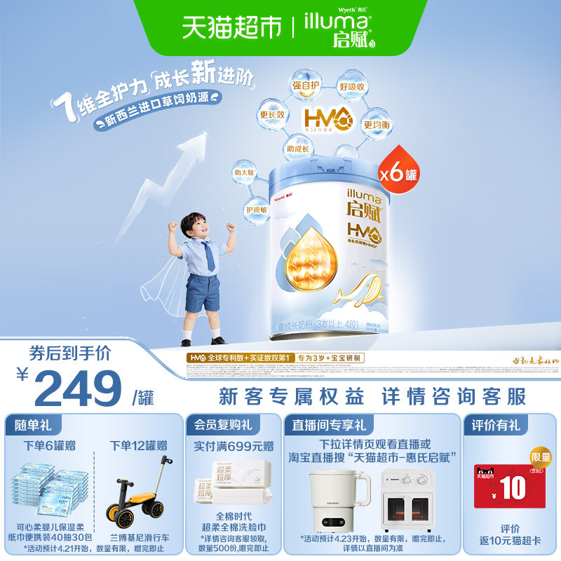 【热卖爆款】惠氏启赋成长奶粉蓝钻4段3岁+810g*6罐HMO/进口奶源