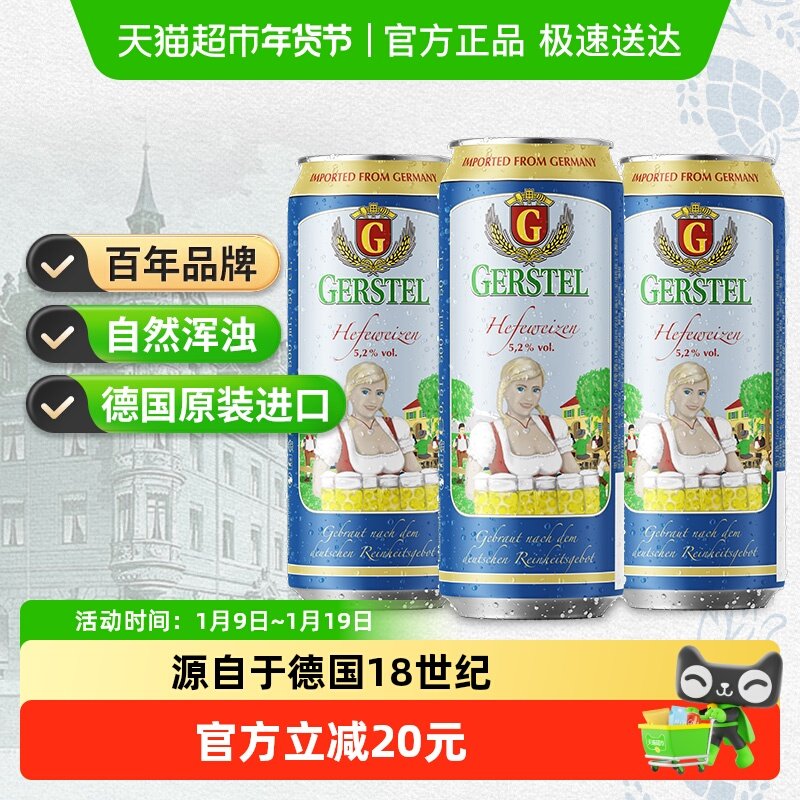 奥丁格G系列德国5.2度进口啤酒小麦白500ml*3罐精酿传统工艺酿造