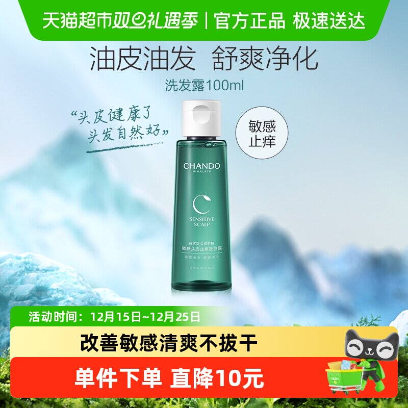 自然堂舒缓止痒净油洗发水