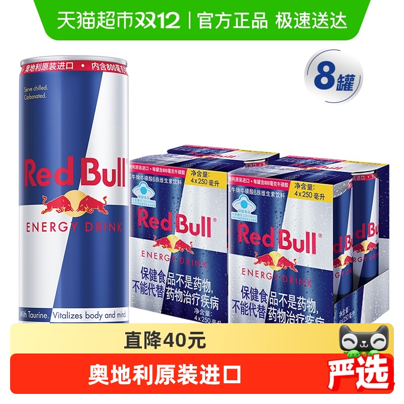 奥地利红牛原装进口运动能量饮料
