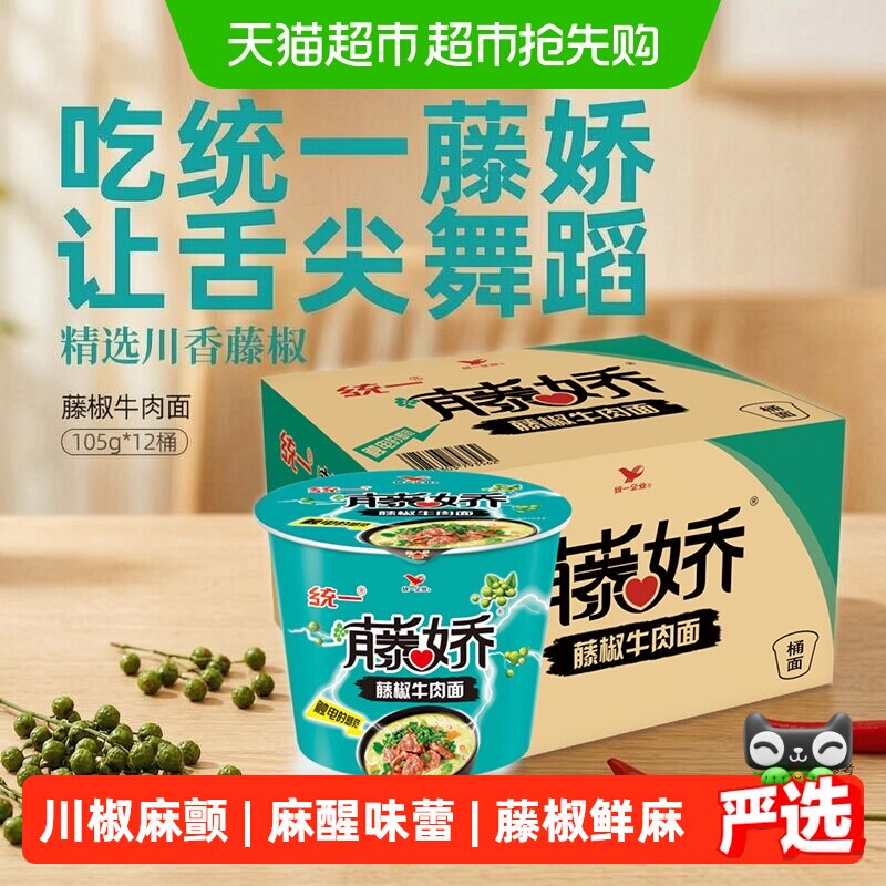 统一藤椒 藤椒牛肉面105g*12桶 整箱装 新老包装交替中随机发货