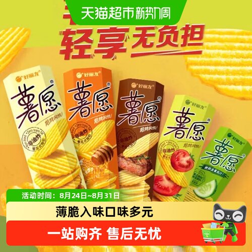 好丽友薯愿非油炸酥脆独立装