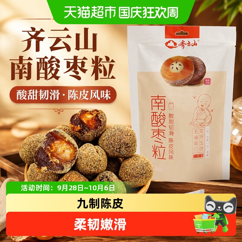 齐云山南酸枣粒蜜饯果干陈皮风味酸甜孕妇开胃零食下午茶江西特产
