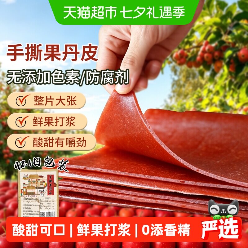 唐妖手撕果丹皮山楂干硬手撕老式整张大片山楂片卷童年零食