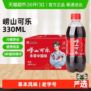 【任嘉伦推荐】崂山草本可乐碳酸饮料青岛特产汽水新年节送礼12瓶
