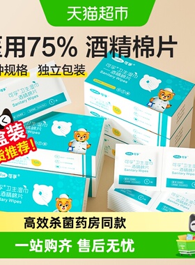 可孚医用酒精消毒棉片一次性耳洞75度手机湿巾大尺寸超便捷独立装