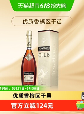 【直播间下单更优惠】人头马club优质香槟区干邑白兰地700ml