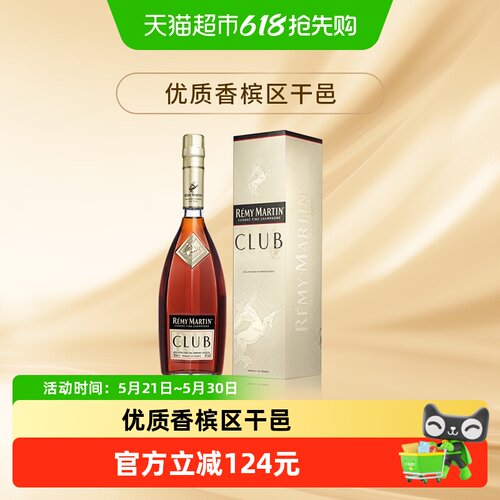 人头马club干邑白兰地700ml