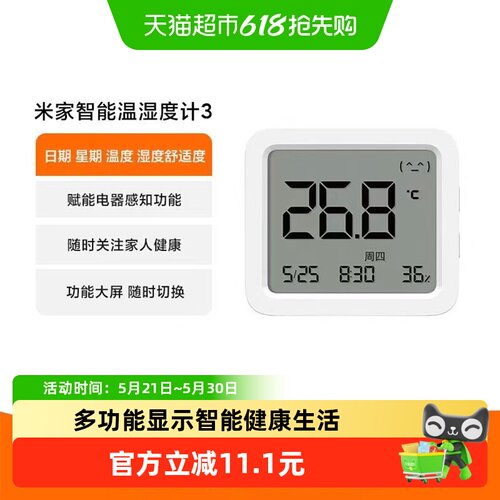 小米高精度智能温湿度计3