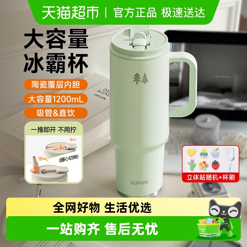 苏泊尔316L高颜值保冷保温杯