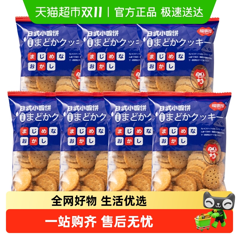 福事多小圆饼海盐味饼干