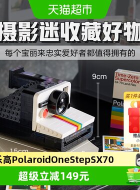 乐高PolaroidOneStepSX-70相机