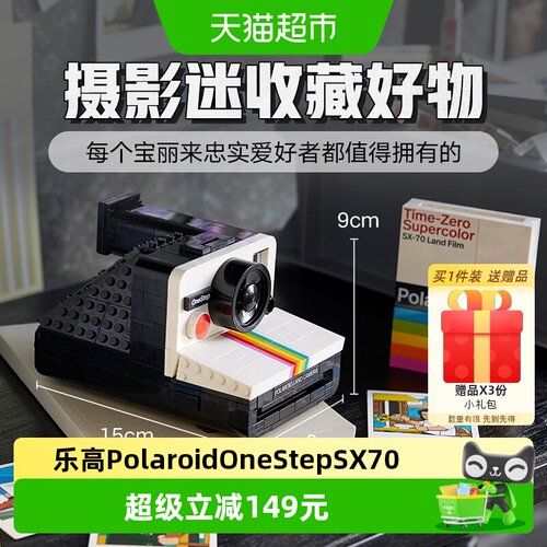 乐高PolaroidOneStepSX-70相机