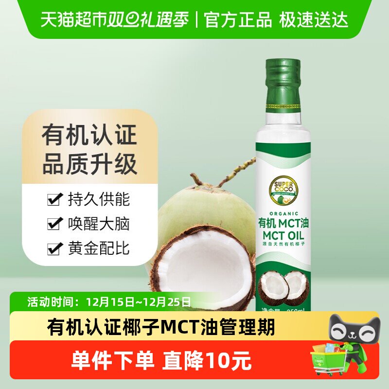 椰来香有机MCT油初榨椰子油250ml