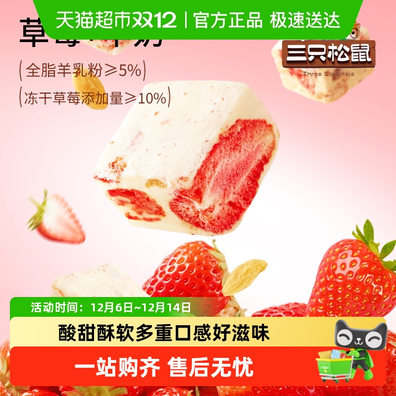 三只松鼠冻干草莓羊奶奶芙