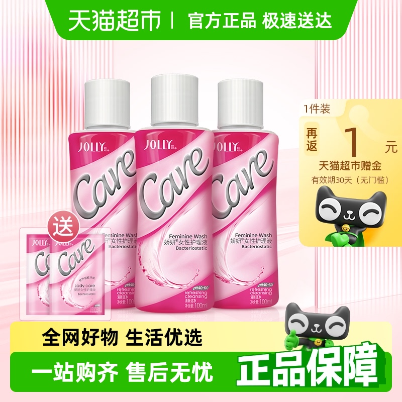 嬌妍弱酸性私處護理液