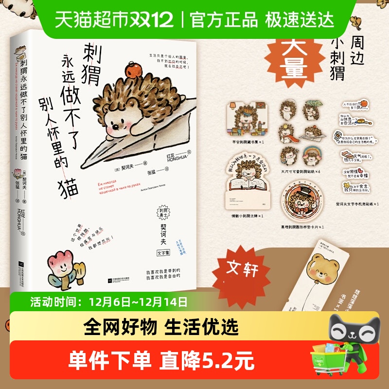 刺猬永远做不了别人怀里的猫