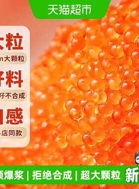 渔哥头等舱即食大粒红鱼子