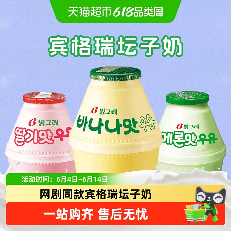 韩国进口宾格瑞坛子奶香蕉牛奶草莓味儿童奶哈密瓜网红奶追剧饮料
