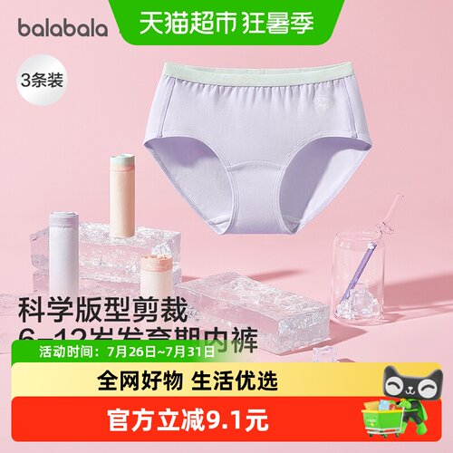 巴拉巴拉balaOne三角内裤