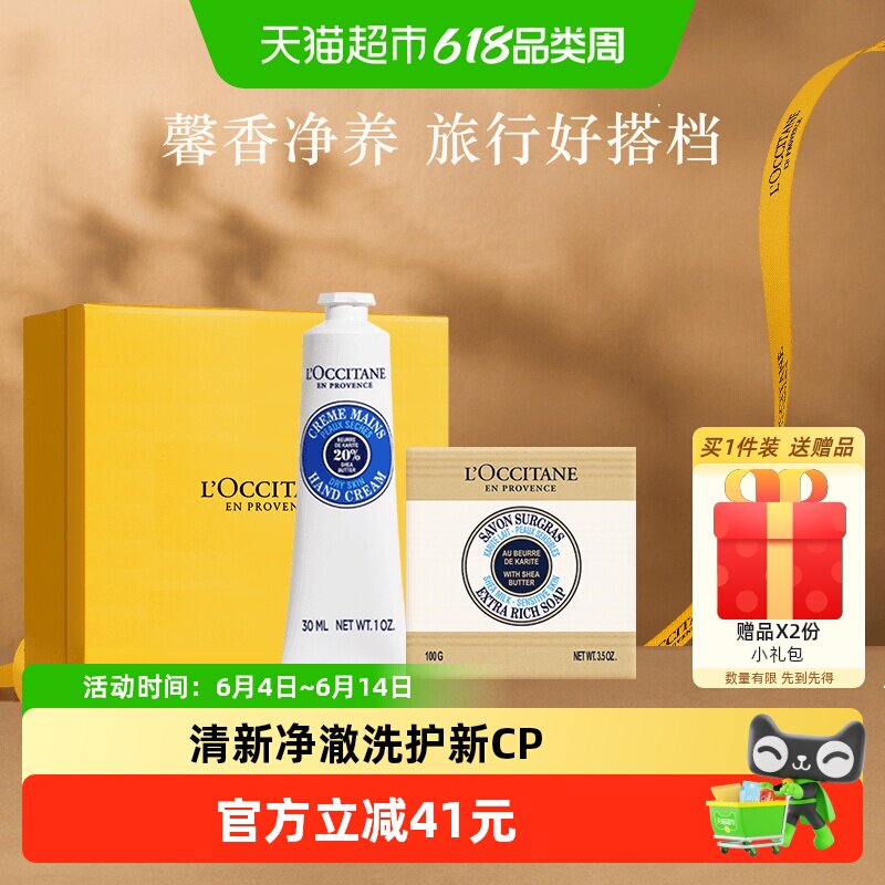 欧舒丹马鞭草/乳木果手霜香皂礼盒补水保湿滋润呵护送礼留香