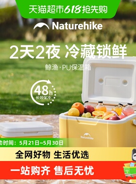 Naturehike保温箱冷藏箱户外露营车载冰桶冰块保冷箱冰袋保鲜便携