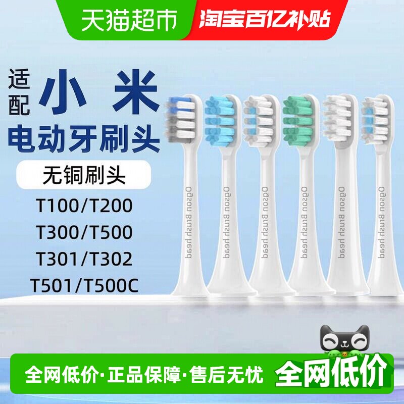 适配小米电动牙刷头米家替换刷头图片