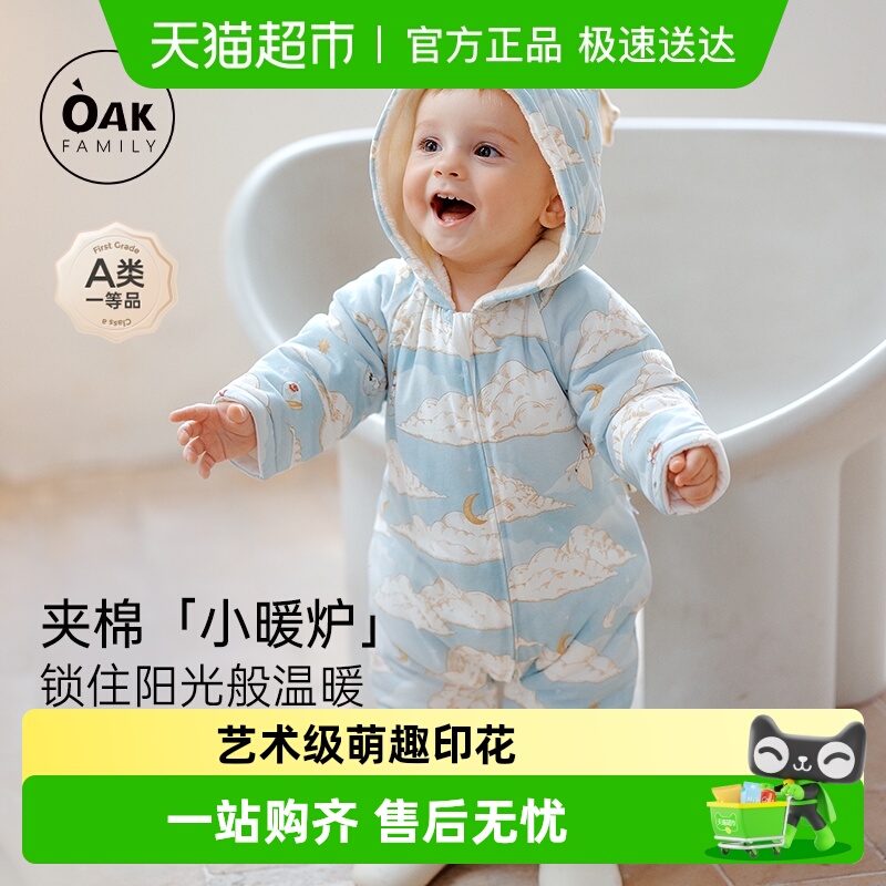 OakFamily宝宝夹棉连帽连身衣
