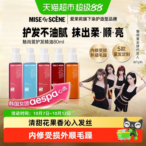 魅尚萱修护烫染爱茉莉护发精油