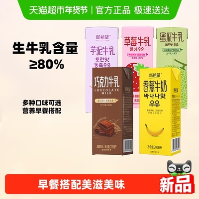 新希望风味牛奶调制乳口味可选
