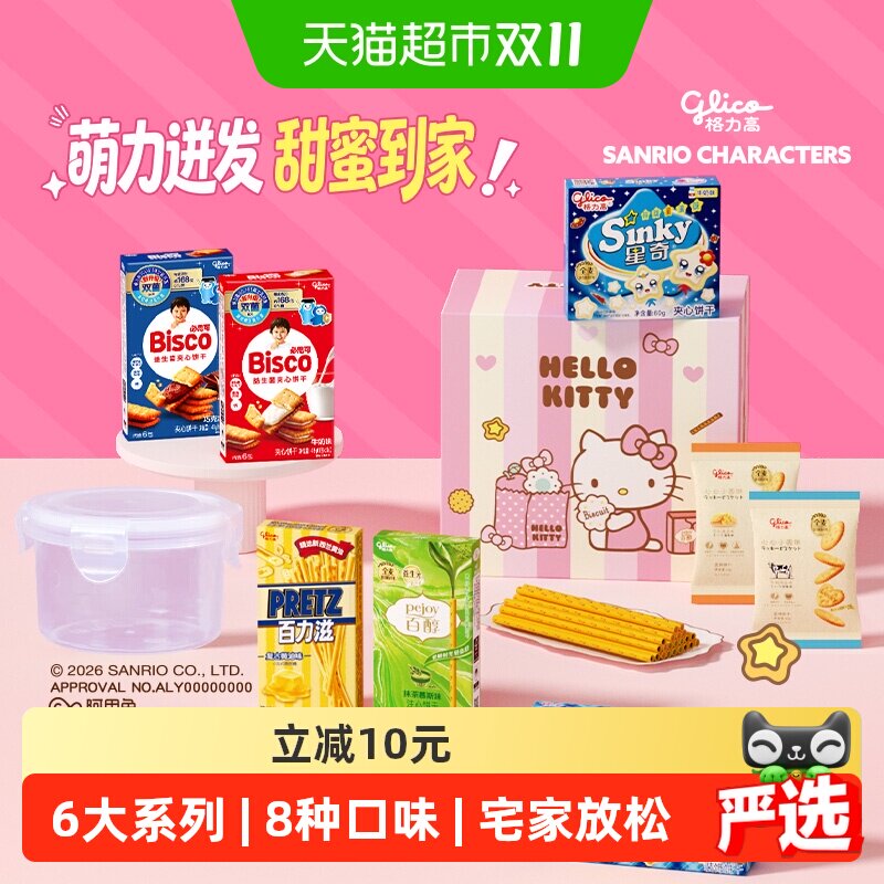 格力高三丽鸥萌友缤纷礼盒