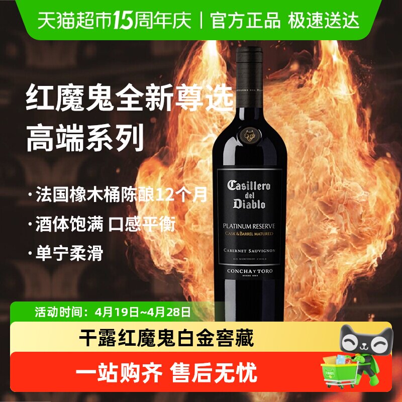 智利原瓶进口红酒干露红魔鬼白金窖藏红葡萄酒赤霞珠干红