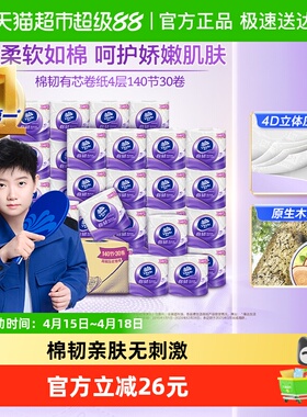维达棉韧立体美有芯卷纸4层卫生纸厕纸家庭实惠