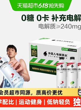 电解质水组合外星人0糖0卡饮料青柠+荔枝海盐+白桃味运动健身
