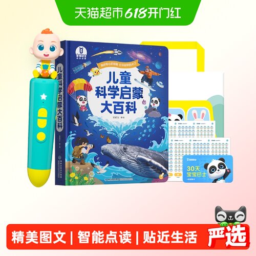 宝宝巴士科学启蒙点读笔自主阅读
