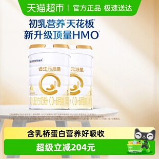 6月龄 合生元 派星1段800g 2婴儿奶粉含乳桥蛋白0 新升级HMO