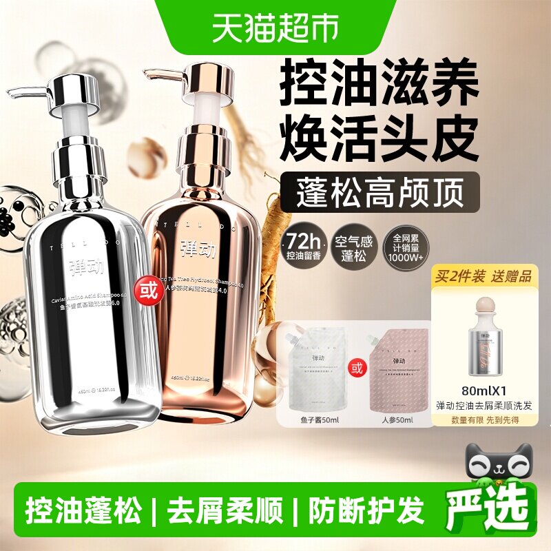 速 弹动鱼子酱蓬松洗发水 标题下方领取50-6超市卷 - 86线报