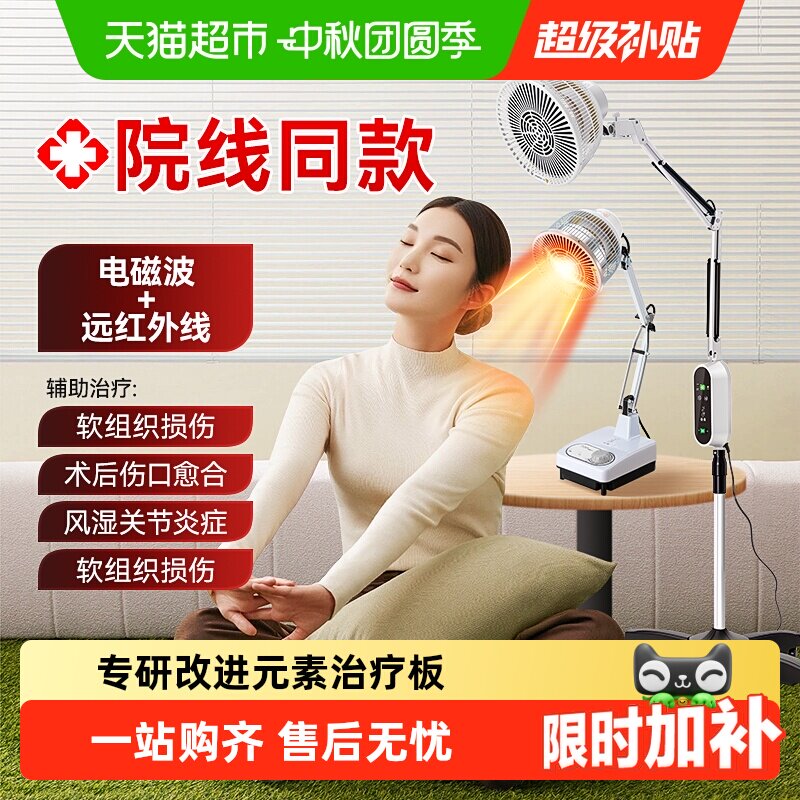 仙鹤医用红外线理疗仪双重温控图片